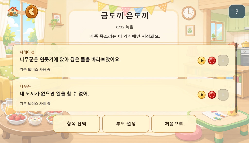 동화책 목소리 녹음