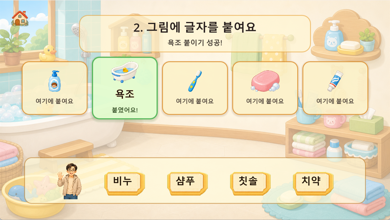 한글 놀이 게임 화면